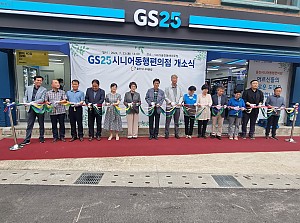GS25 울진시니어동행편의점 1호점 본격 운영