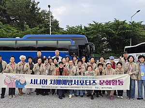 치매예방서포터즈 문화활동