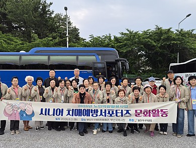 치매예방서포터즈 문화활동