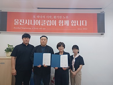 울진시니어클럽-울진군  가족센터 MOU체결