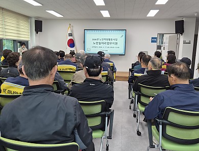 돌봄양육생활시설운영지원사업 및 노인일자리업무지원사업 간담회 및 교육