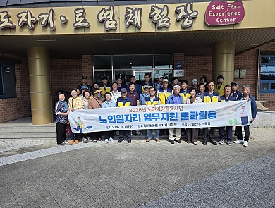 노인일자리 업무지원사업 참여자 문화활동 실시
